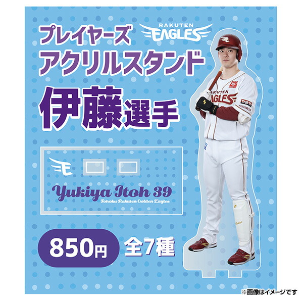 EGOODボーナス2025コンプリート記念品 イーグルスベア 伊藤裕季也選手