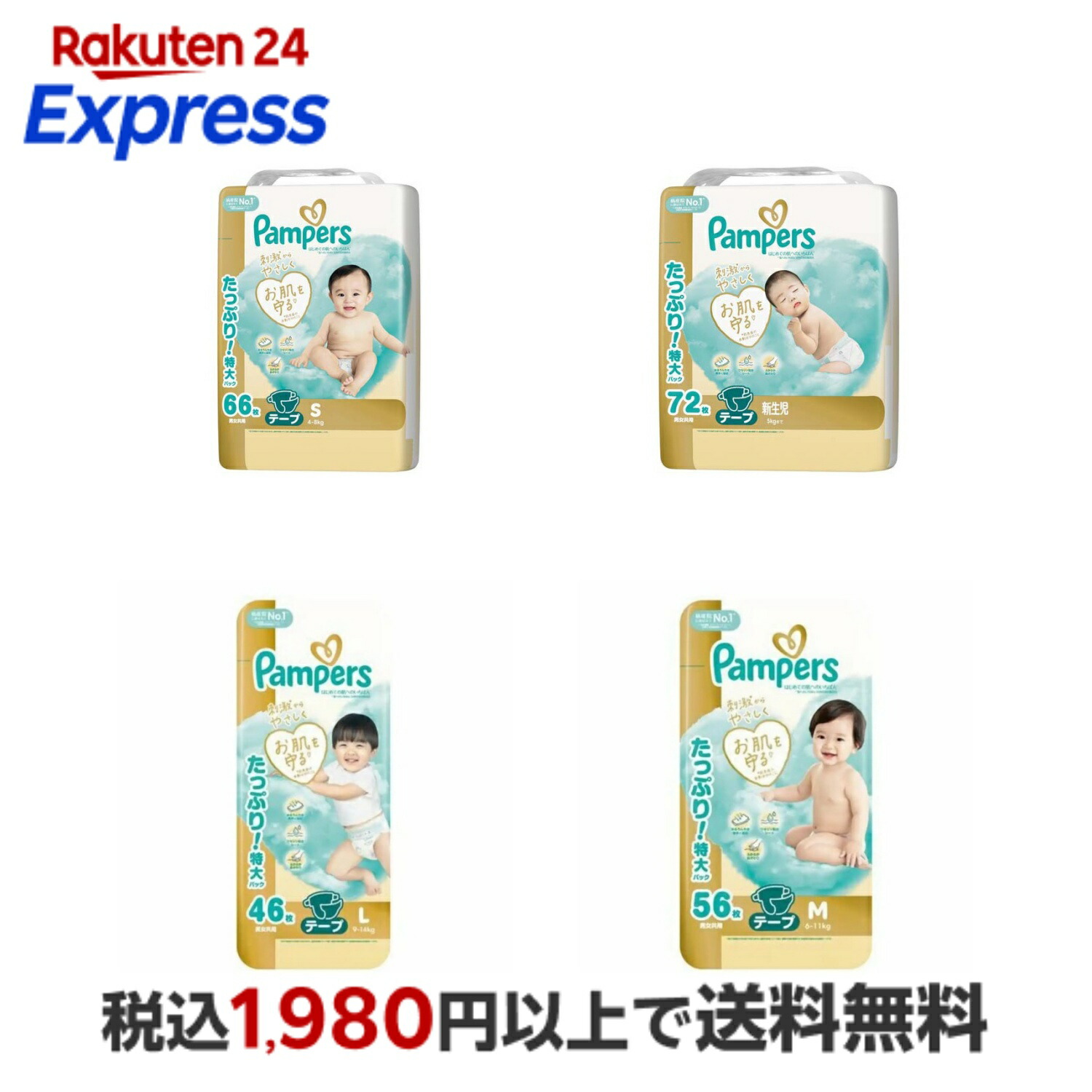 楽天市場】パンパース はじめての肌へのいちばん テープ sの通販