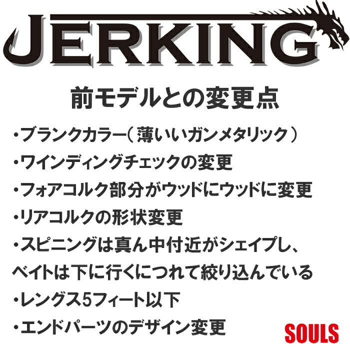 楽天市場】SOULS サクラマス ロッド ソウルズ ジャーキング TF-JAA92HS