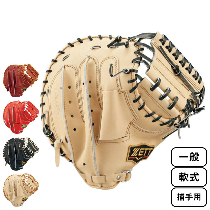 ゼット 軟式 プロステイタス 小林タイプ 捕手用 BRCB30292 [右利き用