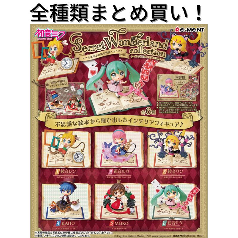 楽天市場】リーメント 初音ミク Secret Wonderland collection Re-ment