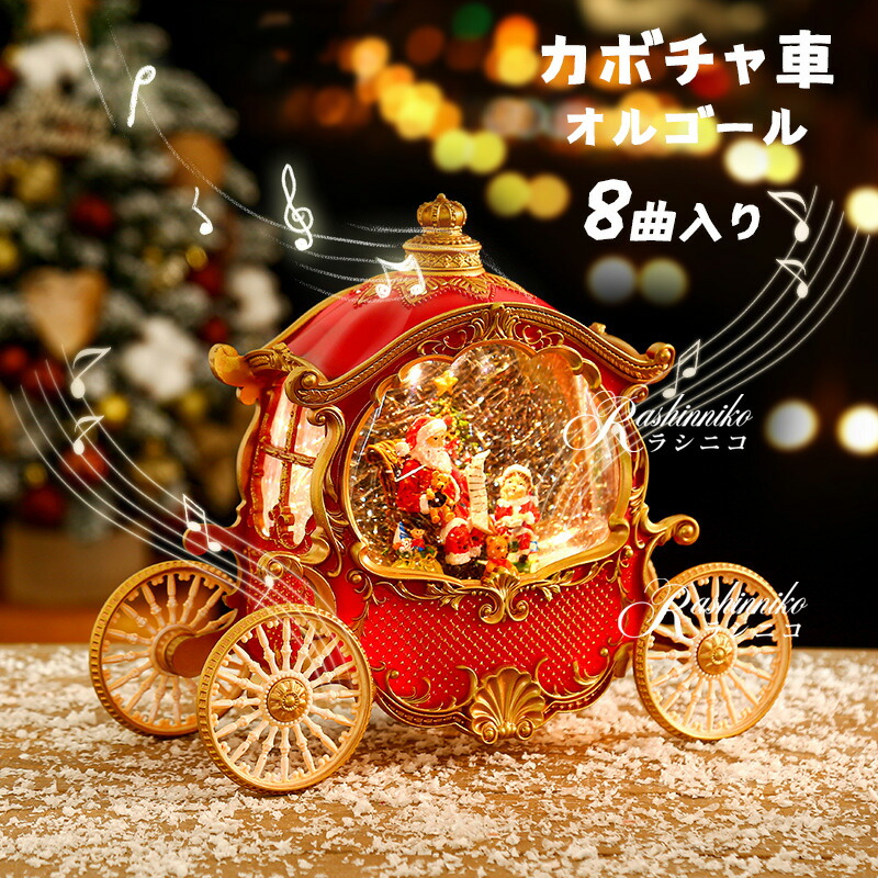 楽天市場】＼楽天1位☆当日出荷／スノードーム 馬車 オルゴール 自動
