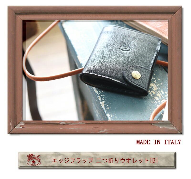 楽天市場】イルビゾンテ 財布 IL BISONTEイルビゾンテ エッジフラップ