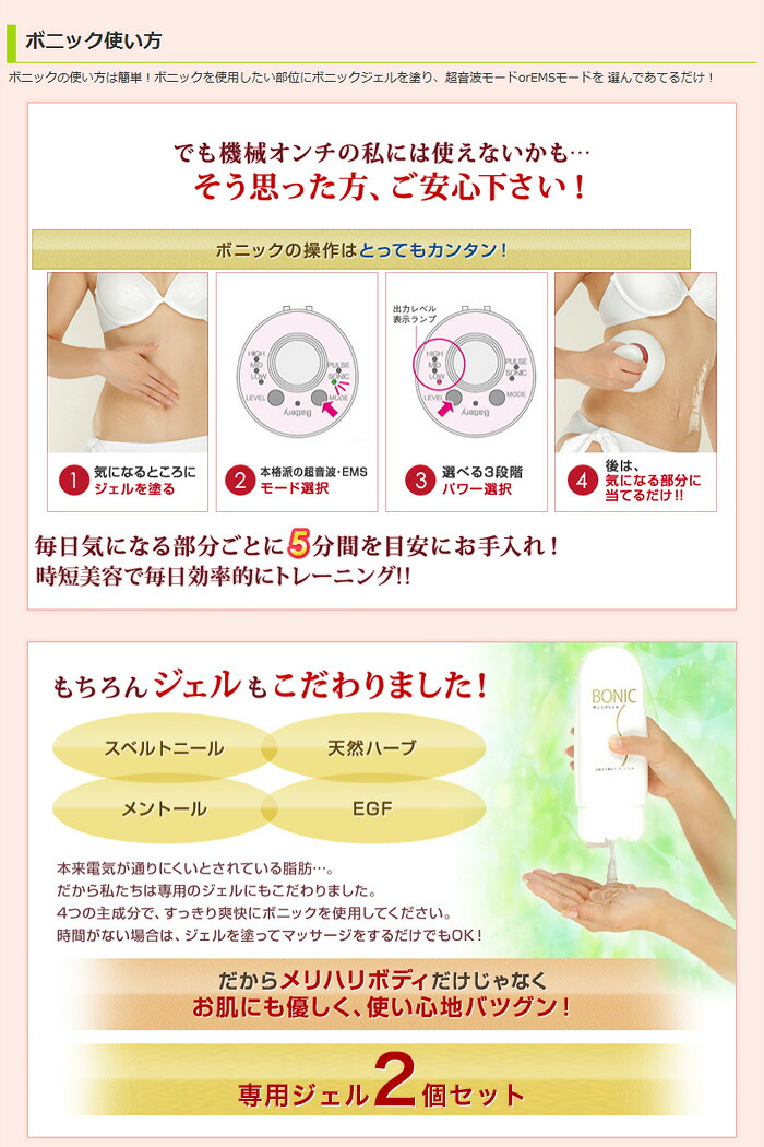 ボニック BONIC PRO EMSマシン ダイエット マッサージ 美顔器 ジェル