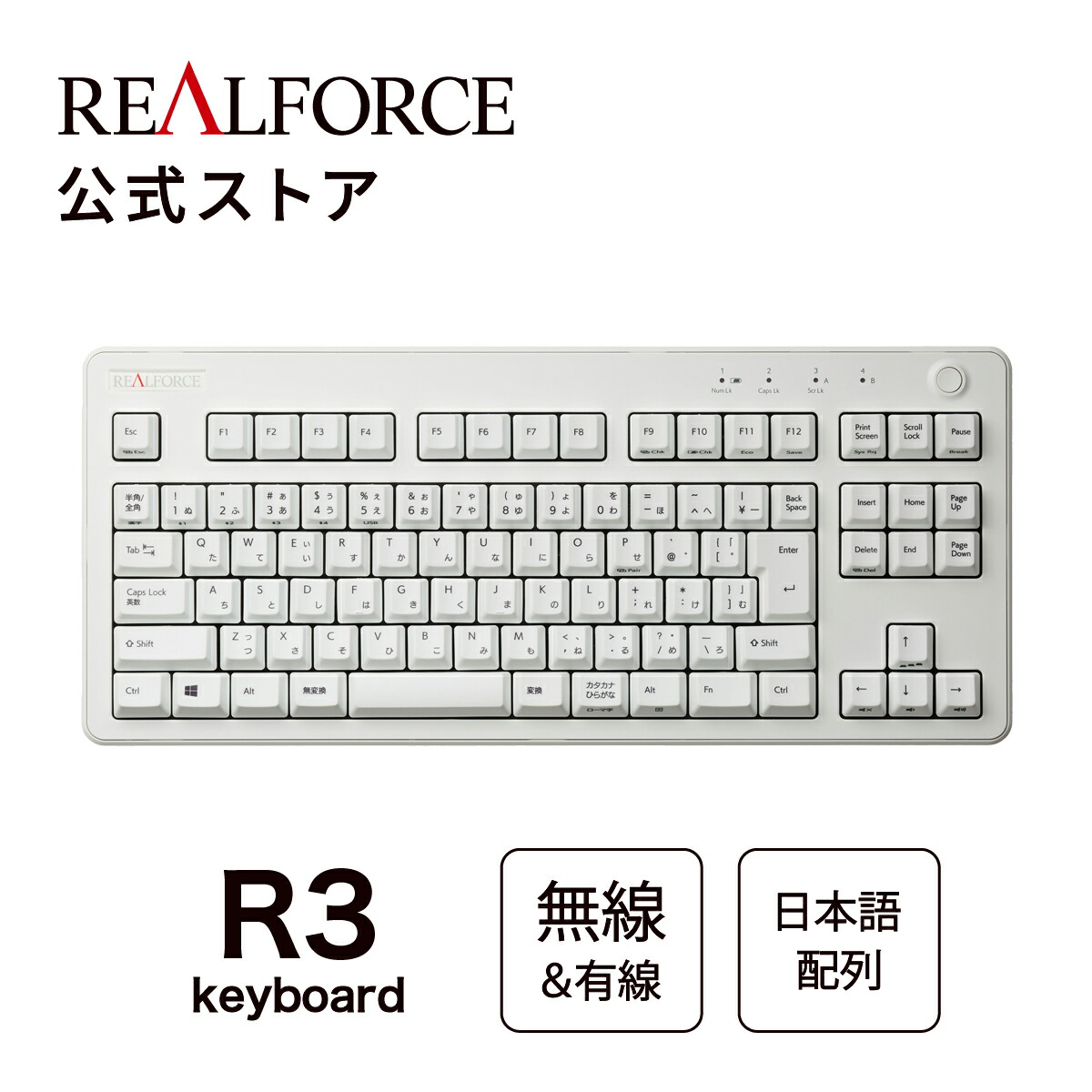 楽天市場】【公式】 REALFORCE R3 キーボード ハイブリッド 日本語配列