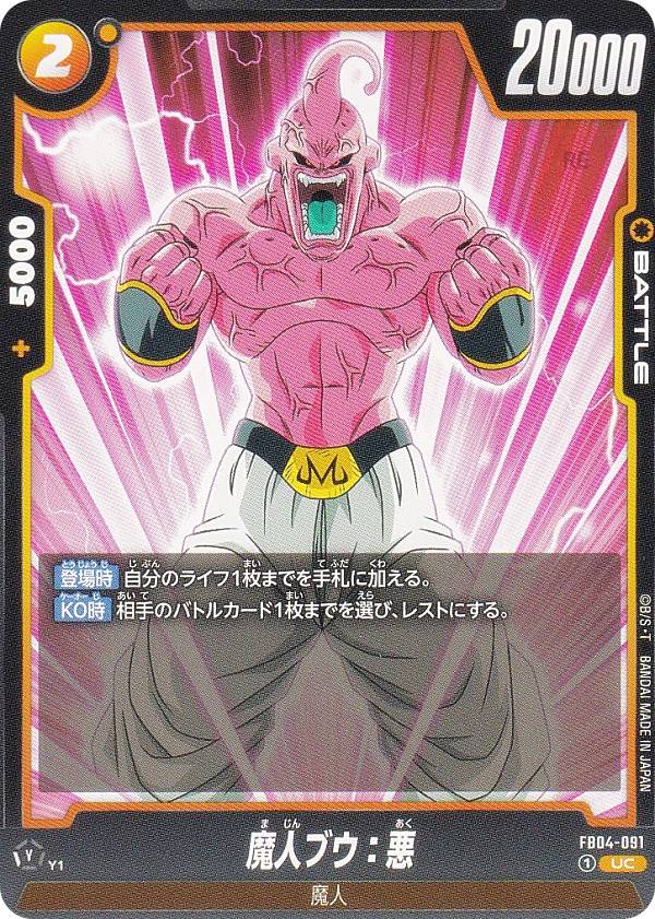 楽天市場】魔人ブウ 悪の通販