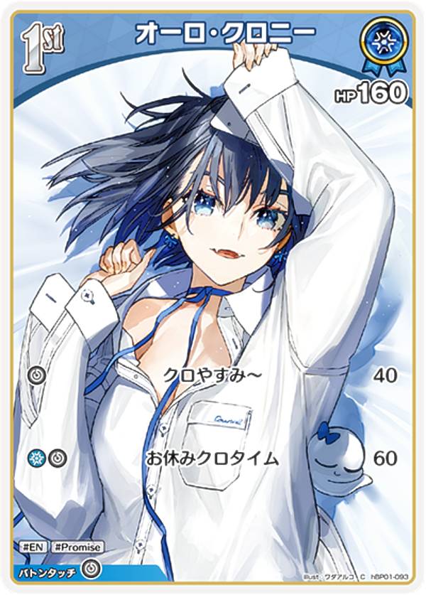 楽天市場】ホロライブオフィシャルカードゲーム hBP01-093 オーロ