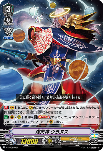 楽天市場】ヴァンガード V-TD09/001 煌天神 ウラヌス (TD) トライアル