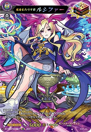 楽天市場】ヴァンガード D-TB02/MSR極07 光をもたらす者 ルシファー