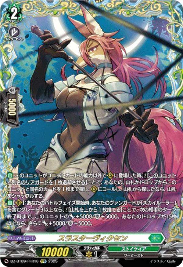 楽天市場】ヴァンガード DZ-BT09/FFR16 スラスターヴィクセン (FFR