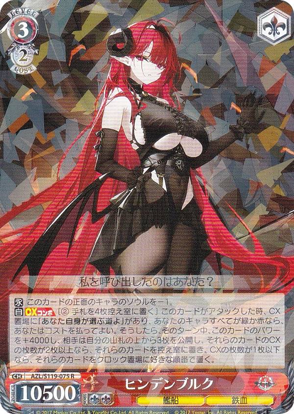 楽天市場】ヴァイスシュヴァルツ AZL/S119-075 ヒンデンブルク (R レア