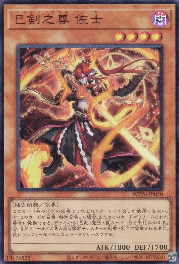 天羽々斬之巳剣 プリズマ 四つ目 アメノハバキリノミツルギ 遊戯王