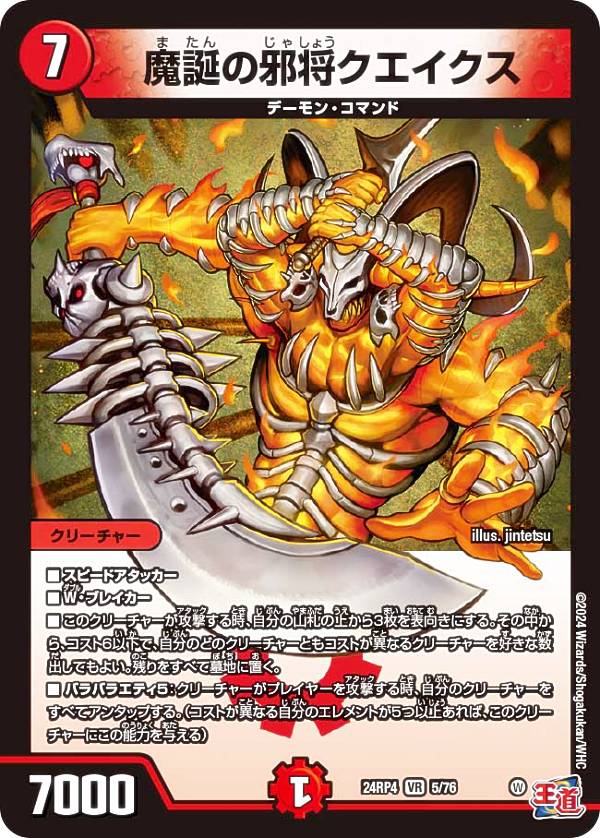 楽天市場】凶骨の邪将クエイクスの通販