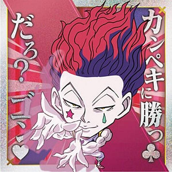 楽天市場】【HH7-14 ヒソカ (SR スーパーレア) 】にふぉるめーしょん