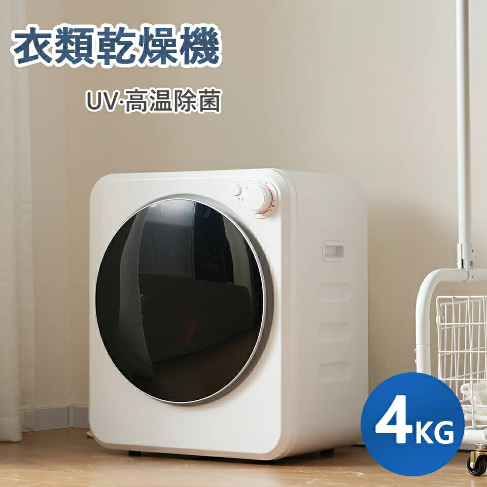 sentern 乾燥機」の人気商品一覧 | 安い商品を通販サイトから探す