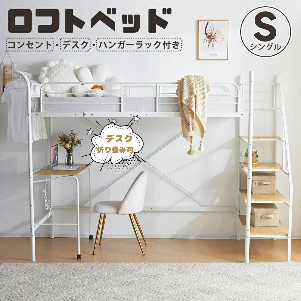 ロフトベッド 耐荷重 150kg」の人気商品一覧 | 安い商品を通販サイト