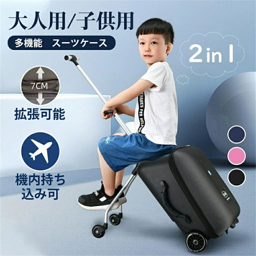 子供 キャリーケース乗れる」の人気商品一覧 | 安い商品を通販サイト