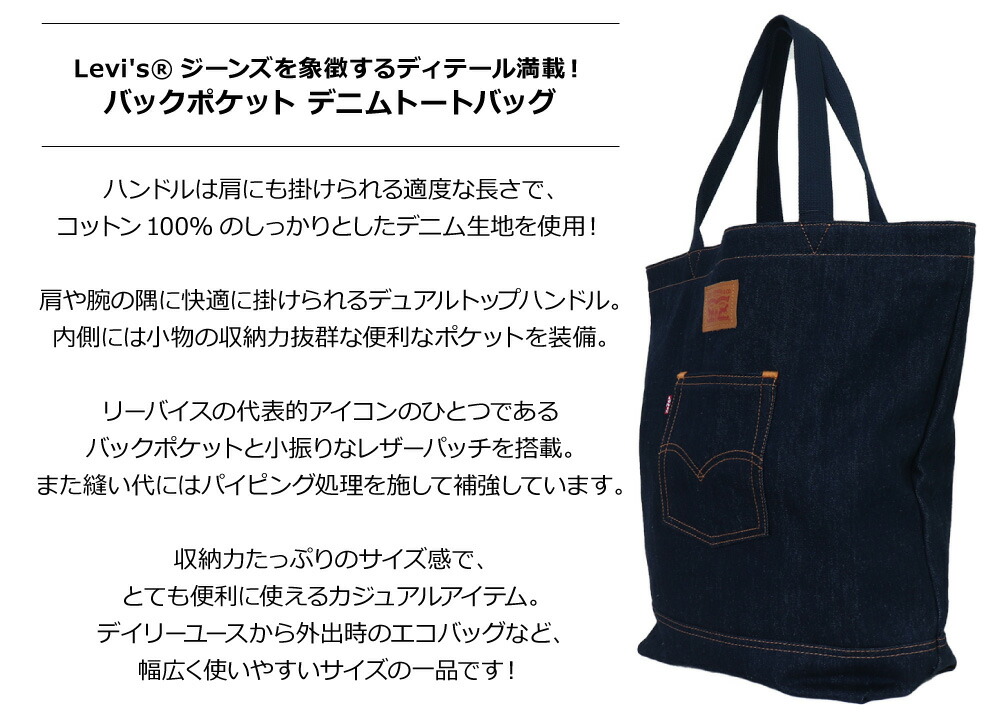 楽天市場】≪送料無料≫Levis BACK POCKET TOTE DENIM BAG 05440-00