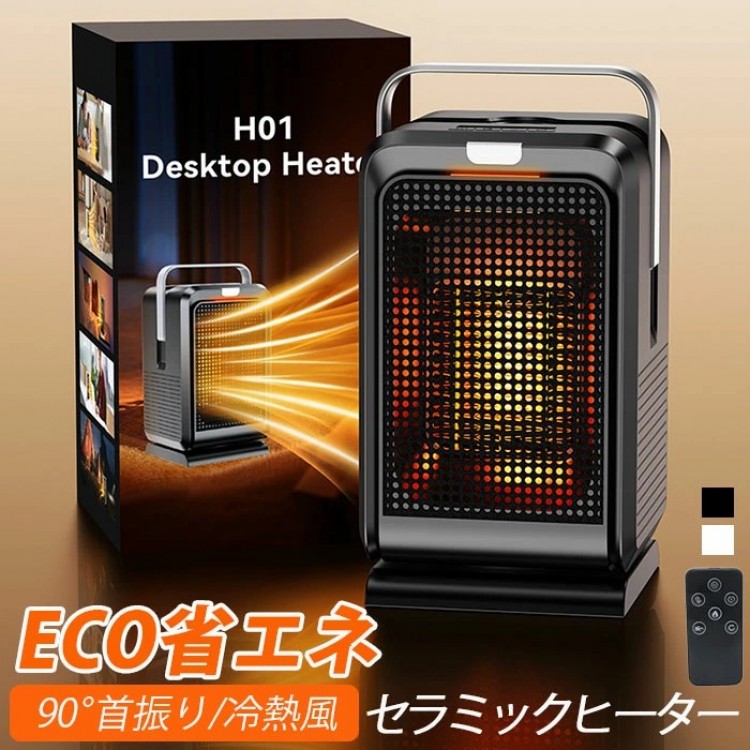 セラミックヒーター首振り」の人気商品一覧 | 安い商品を通販サイト