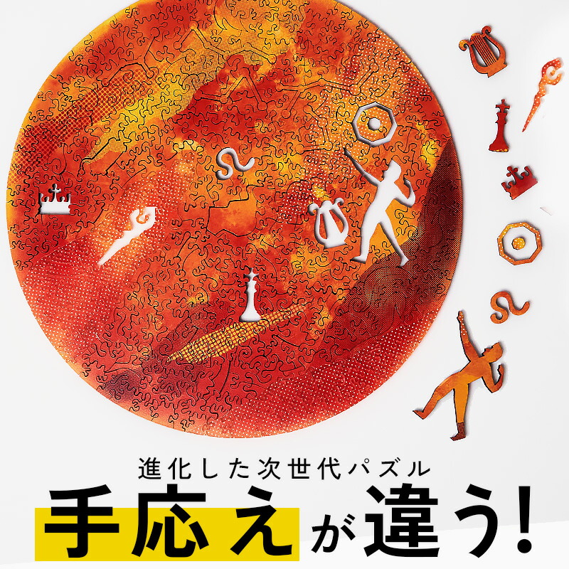 楽天市場】【世界最高難易度 Lv.10 認定】木製 パズル【太陽】マイクロ