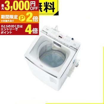 アクア洗濯機 8kg」の人気商品一覧 | 安い商品を通販サイトから探す