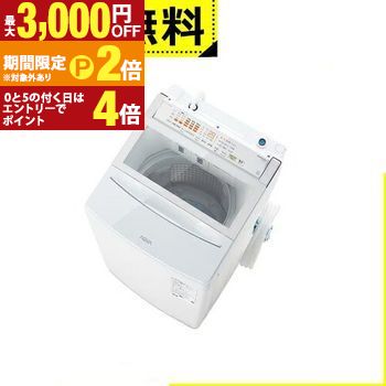 洗濯機アクア」の人気商品一覧 | 安い商品を通販サイトから探す - 価格.com