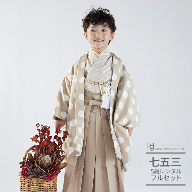 楽天市場】七五三 着物 レンタル 男の子 フルセット ( 五歳 六歳