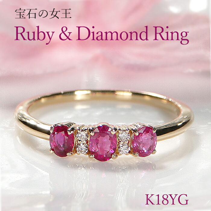 楽天市場】K18YG ルビー & ダイヤモンドリング【送料無料】【代引