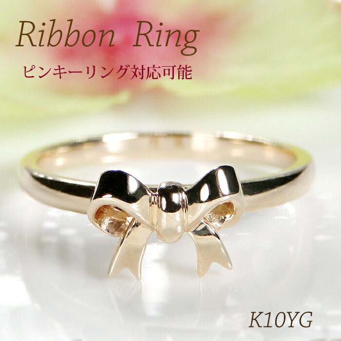 楽天市場】【メーカー直販価格】K10YG リボンモチーフ リング【送料