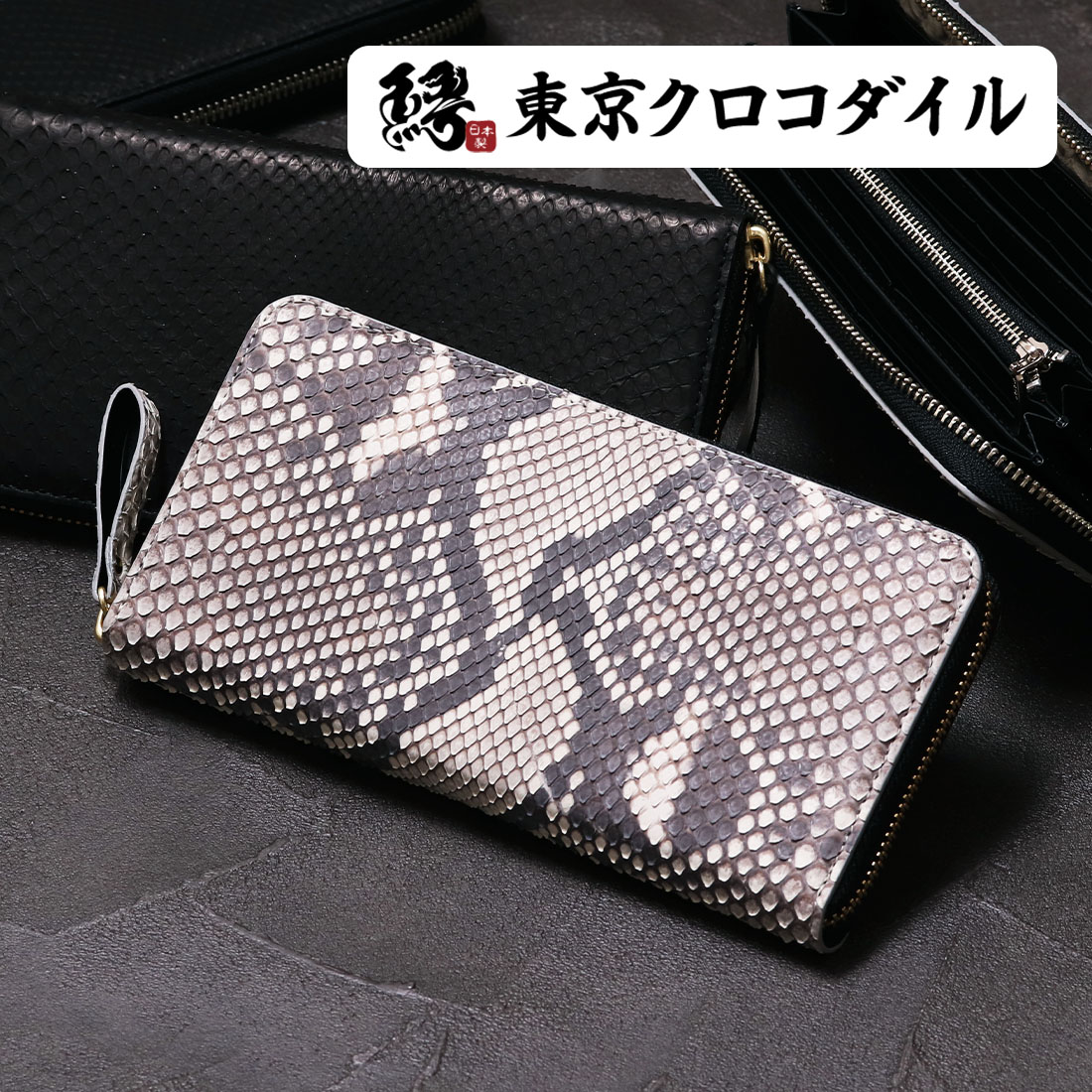 楽天市場】パイソン 財布 長財布 蛇革 ヘビ革 メンズ 日本製 ラウンド