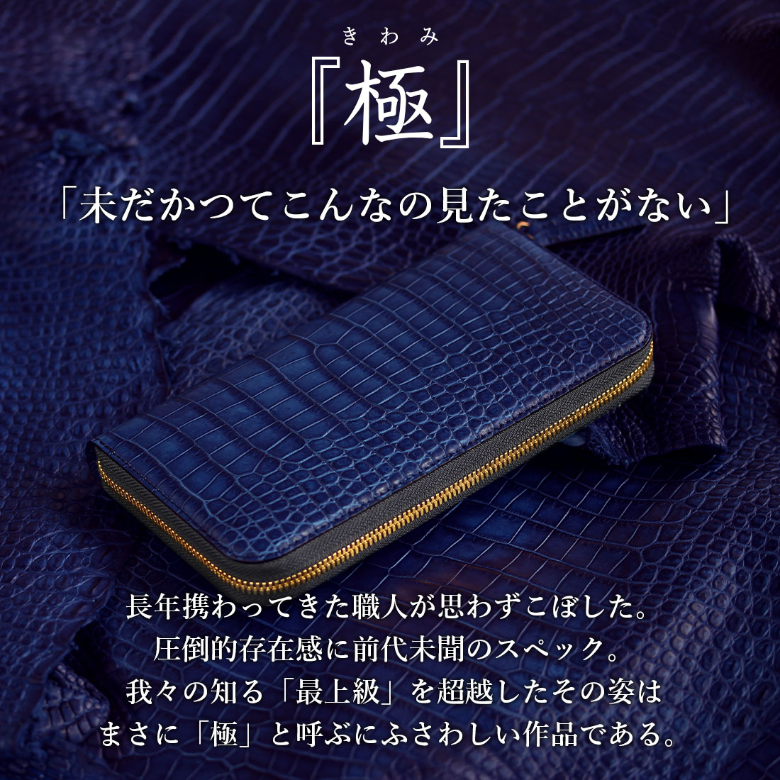 楽天市場】藍染 スモールクロコダイル ポロサス 日本製 長財布 財布 極