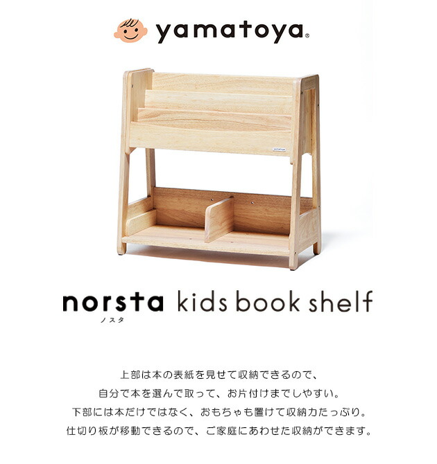 楽天市場】yamatoya認定店 絵本棚 yamatoya キッズ ブックシェルフ