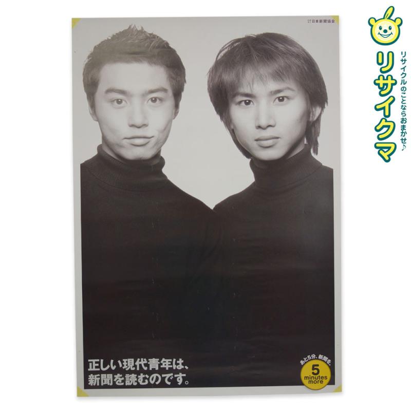 楽天市場】【中古】M▽ポスター キンキキッズ KinKi Kids DOMOTO 堂本