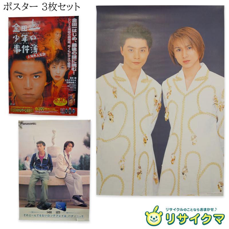 楽天市場】【中古】M▽ポスター キンキキッズ KinKi Kids DOMOTO 堂本