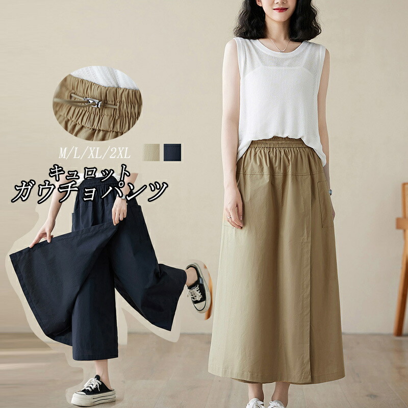 楽天市場】パンツ キュロット ガウチョパンツ レディース 夏 ボトムス