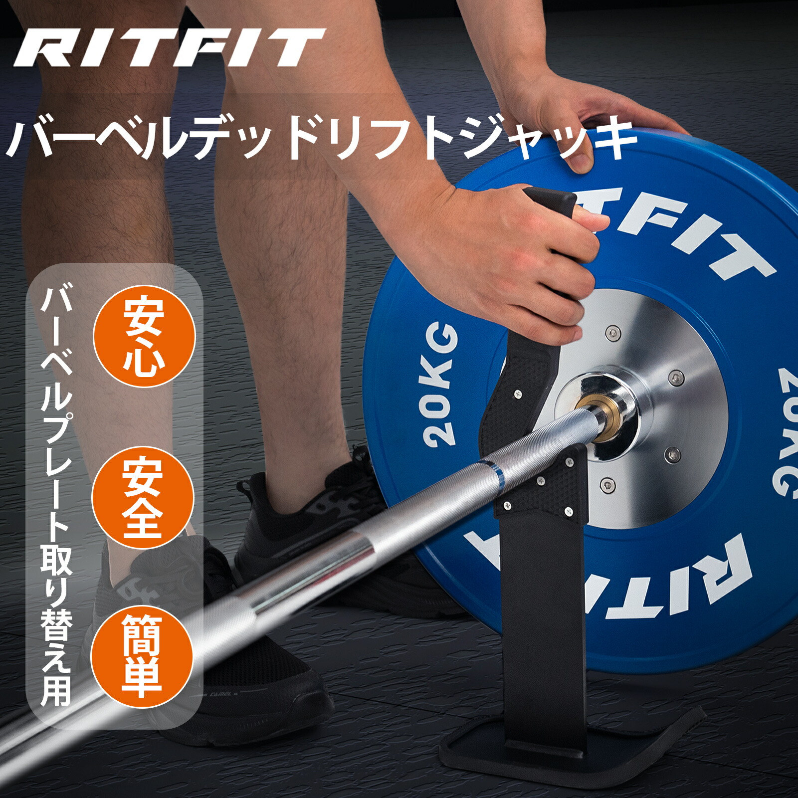 楽天市場】RITFIT デッドリフトバーベルジャック バージャッキ