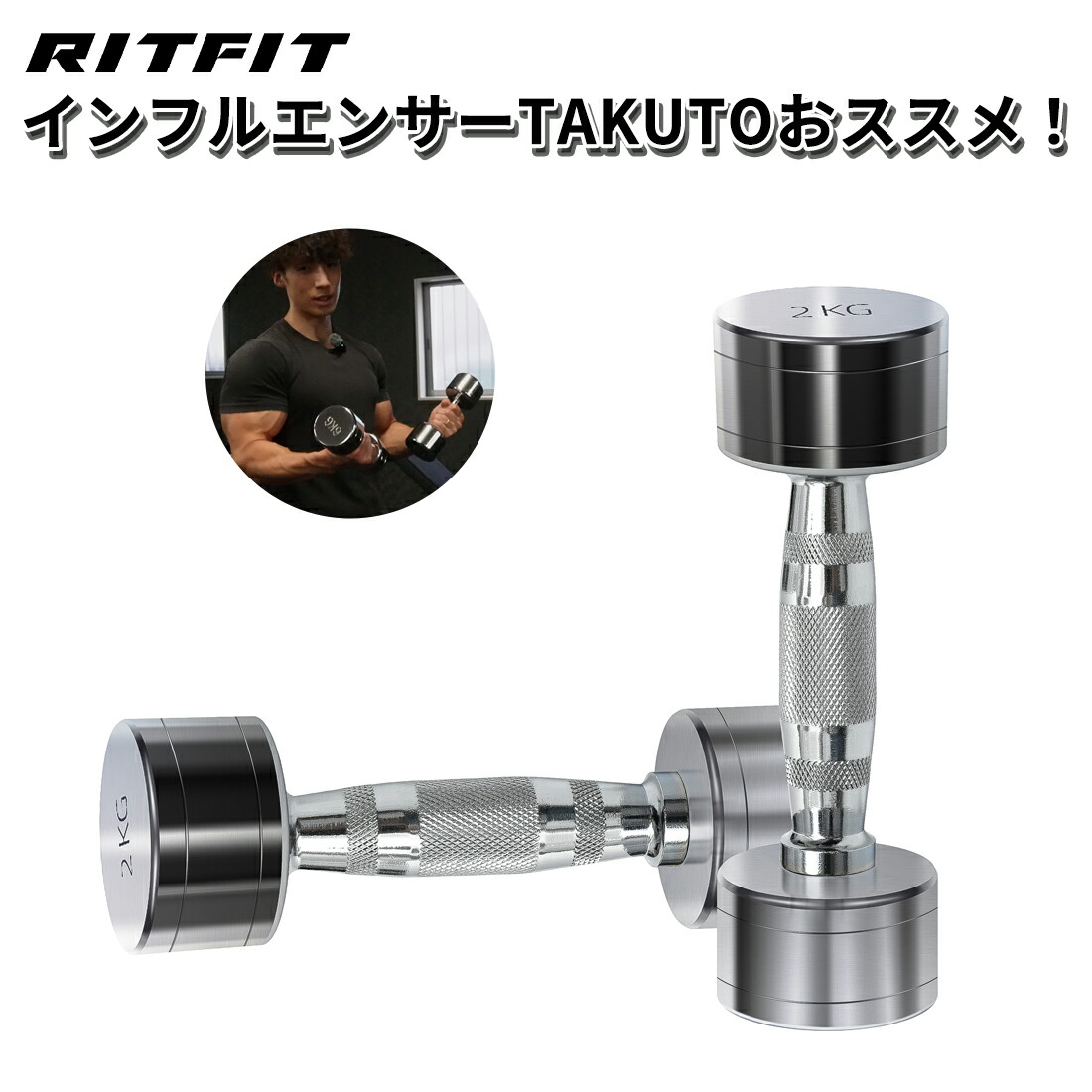 楽天市場】【インフルエンサー専用5%OFF】RITFIT ダンベル ステンレス