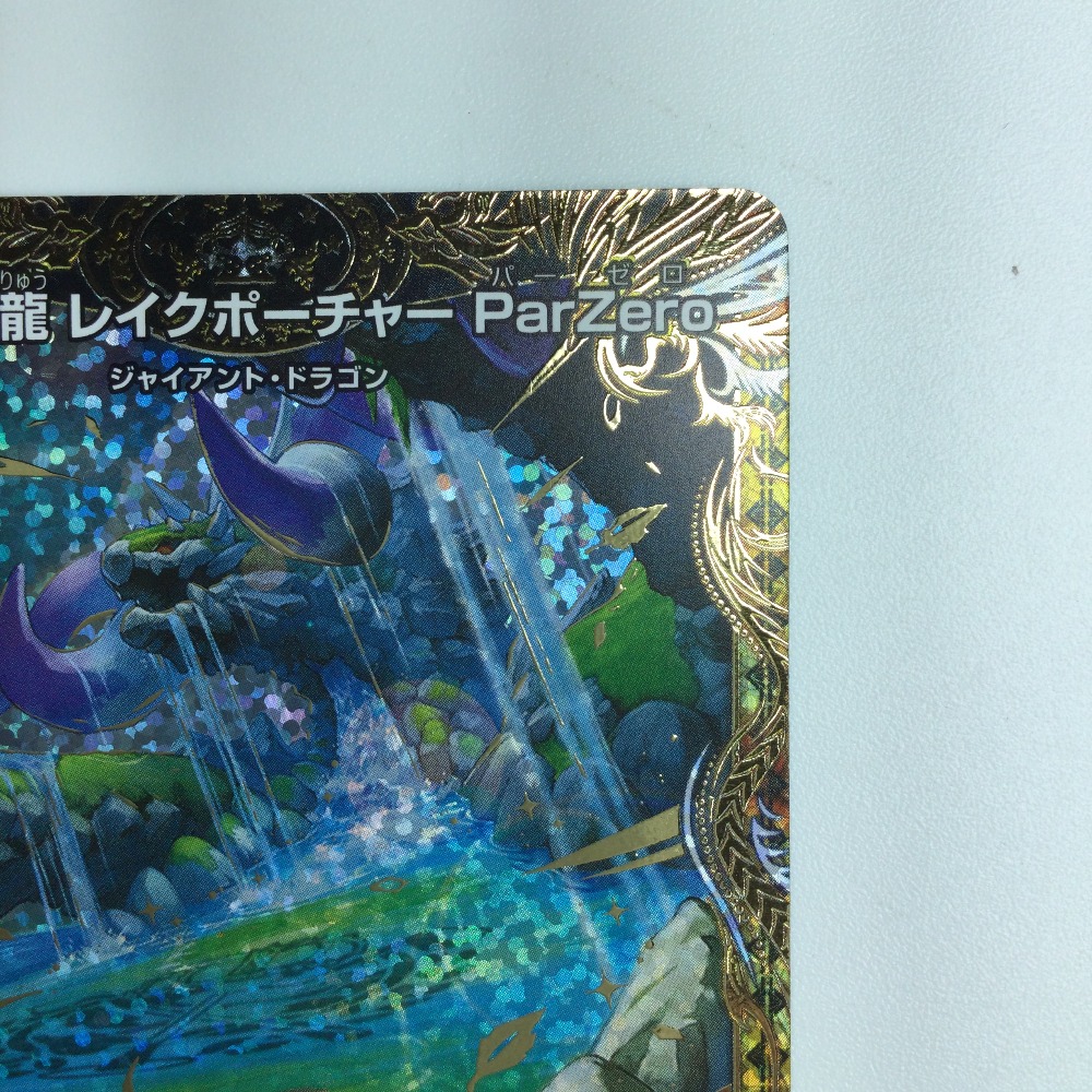 楽天市場】ζζ【中古】 デュエルマスターズ 五番龍 レイクポーチャー