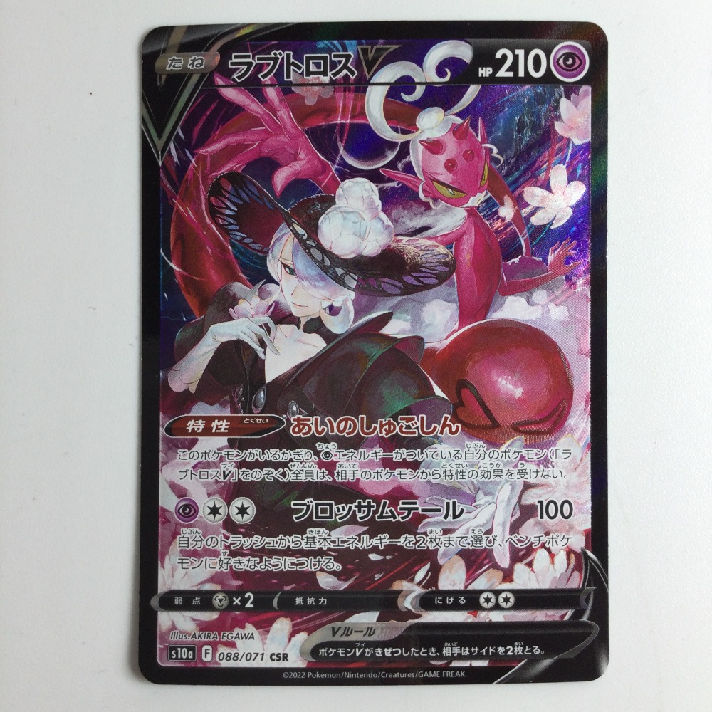 楽天市場】ζζ【中古】 ポケモンカード ラブトロスV 088/071/S10A/B CSR