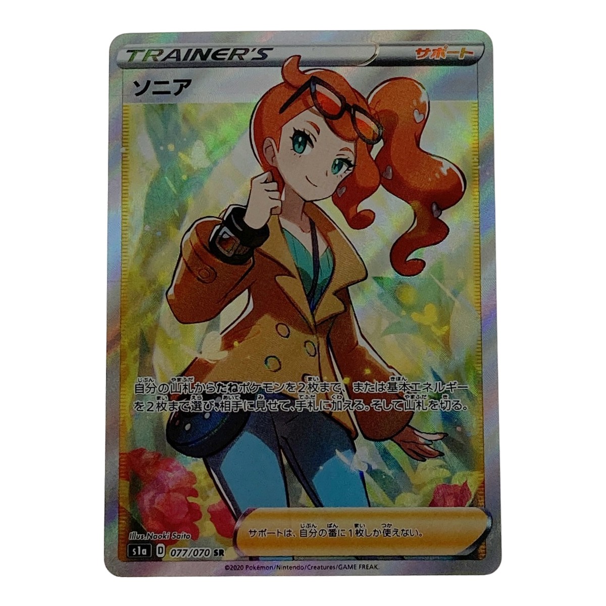 楽天市場】ソニア srの通販