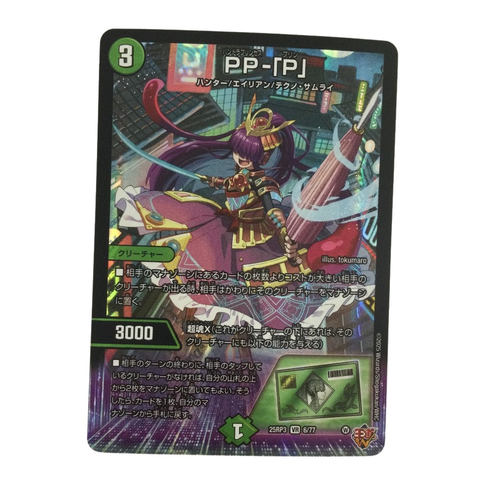 楽天市場】ppp デュエマの通販