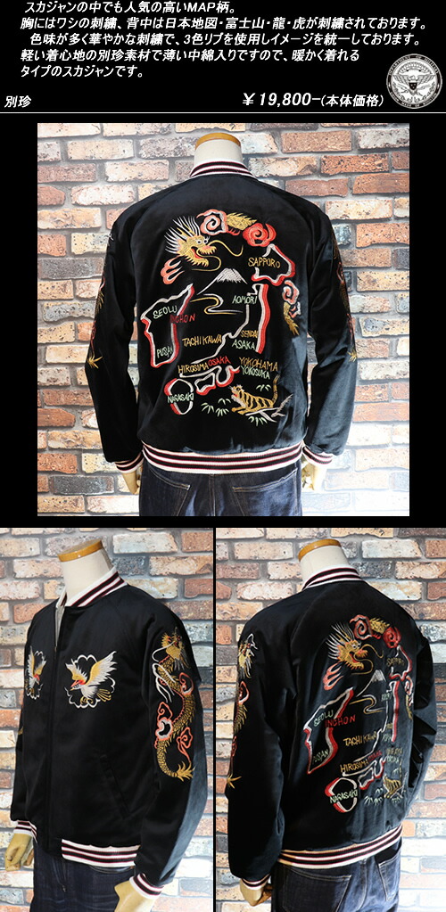 楽天市場】HOUSTONヒューストン◇HST 別珍スカジャン◇◇MAP◇◇BLACK