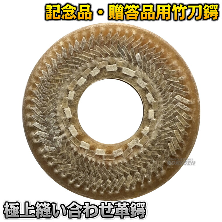 楽天市場】【武藤】剣道竹刀鍔 極上縫合せ革鍔 AW-03A（AW03A） 記念品