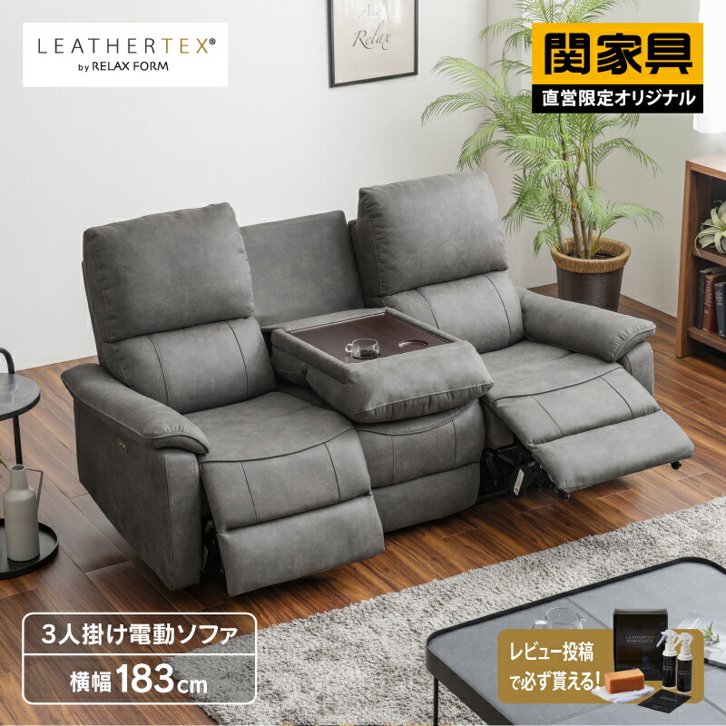 楽天市場】【公式】WEB限定モデル ソファ 3人掛け 電動 リクライニング