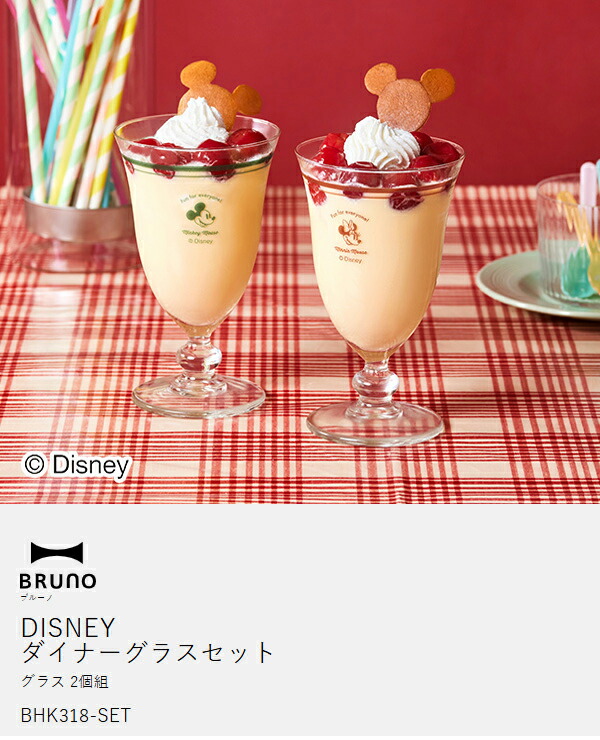 楽天市場】ブルーノ ディズニー ペア グラス 2個 セット コップ