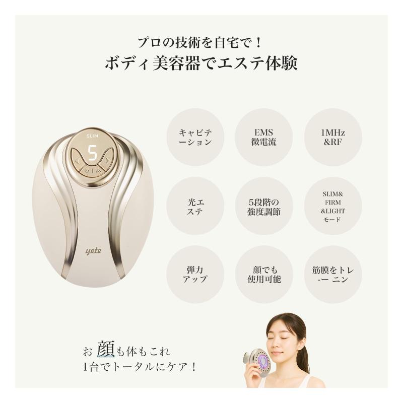 楽天市場】yete 美顔器 ボディ美容器 1台多役 超音波 RF 5段階の強度