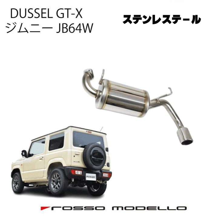 楽天市場】ロッソモデロ DUSSEL GT-X マフラースズキ ジムニー JB64W