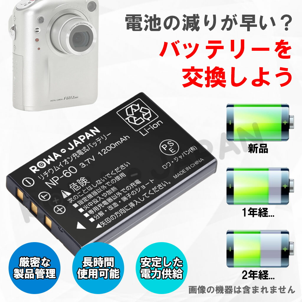 楽天市場】【充電器と電池2個】FUJIFILM対応 NP-60 互換 バッテリー