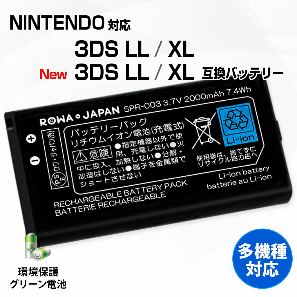 楽天市場】【大容量 】任天堂対応 ニンテンドー対応 New 3DS LL対応