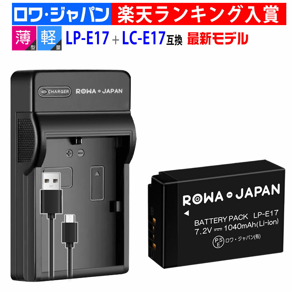 楽天市場】キャノン対応 LP-E17 lp e17 LC-E17 LC-E17E 互換